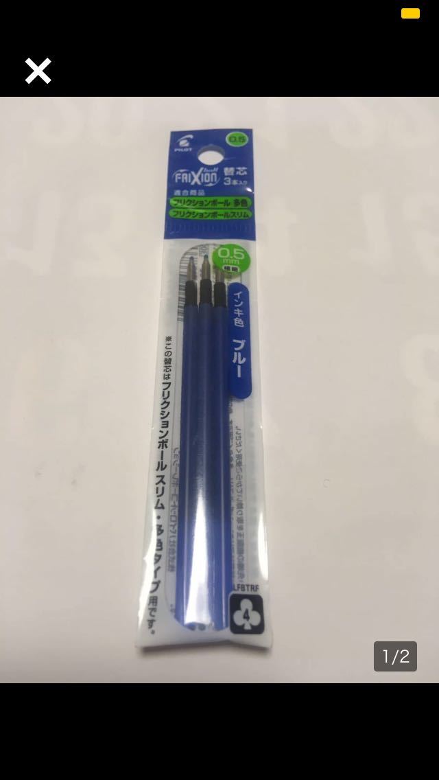 パイロット フリクション替芯 青色 3本入り フリクションボール多色 フリクションボールスリム 0 5mm ボールペン替え芯 売買されたオークション情報 Yahooの商品情報をアーカイブ公開 オークファン Aucfan Com パイロット フリクション替芯 青色 3本入り フリクションボール多色 フリクションボールスリム 0 5mm ボールペン替え芯 売買されたオークション情報 Yahooの商品情報をアーカイブ公開 オークファン Aucfan Com