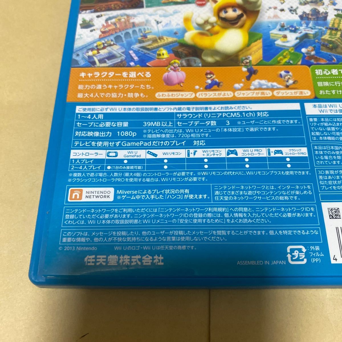 スーパーマリオ3Dワールド WiiU