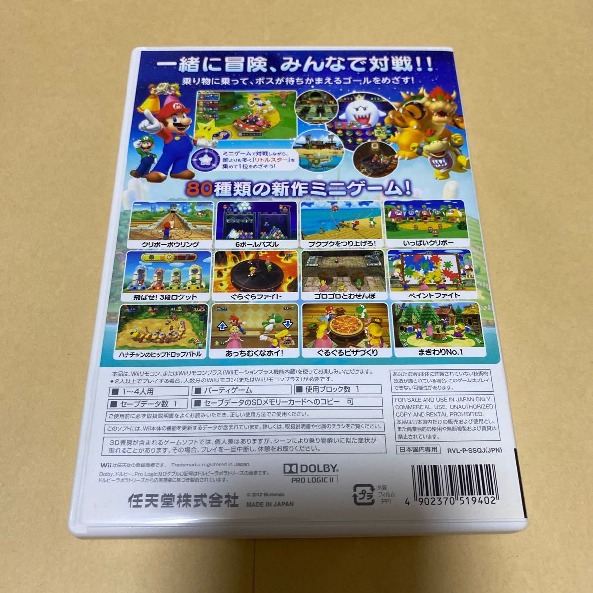 マリオパーティ8と マリオパーティ9 Wii