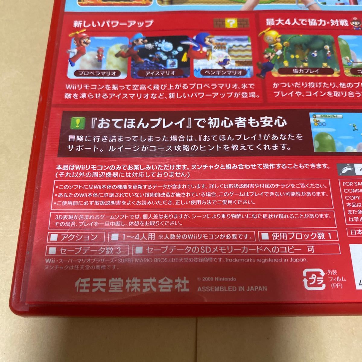 NewスーパーマリオブラザーズWiiとマリオスポーツミックス Wii
