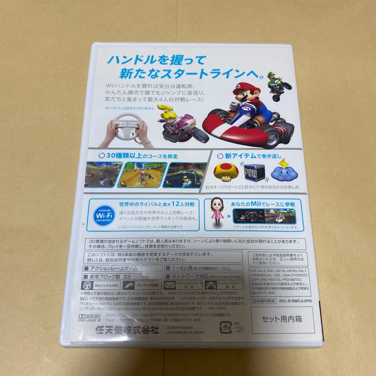 NewスーパーマリオブラザーズWiiと マリオカートWii