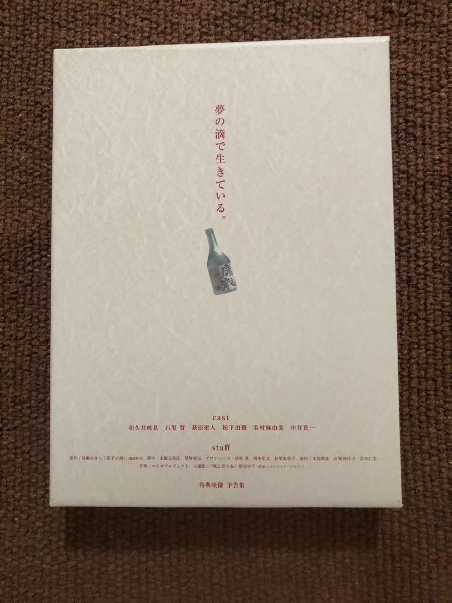 夏子の酒 DVD 全巻セット 和久井映見 萩原聖人 石黒賢 ケース付き-