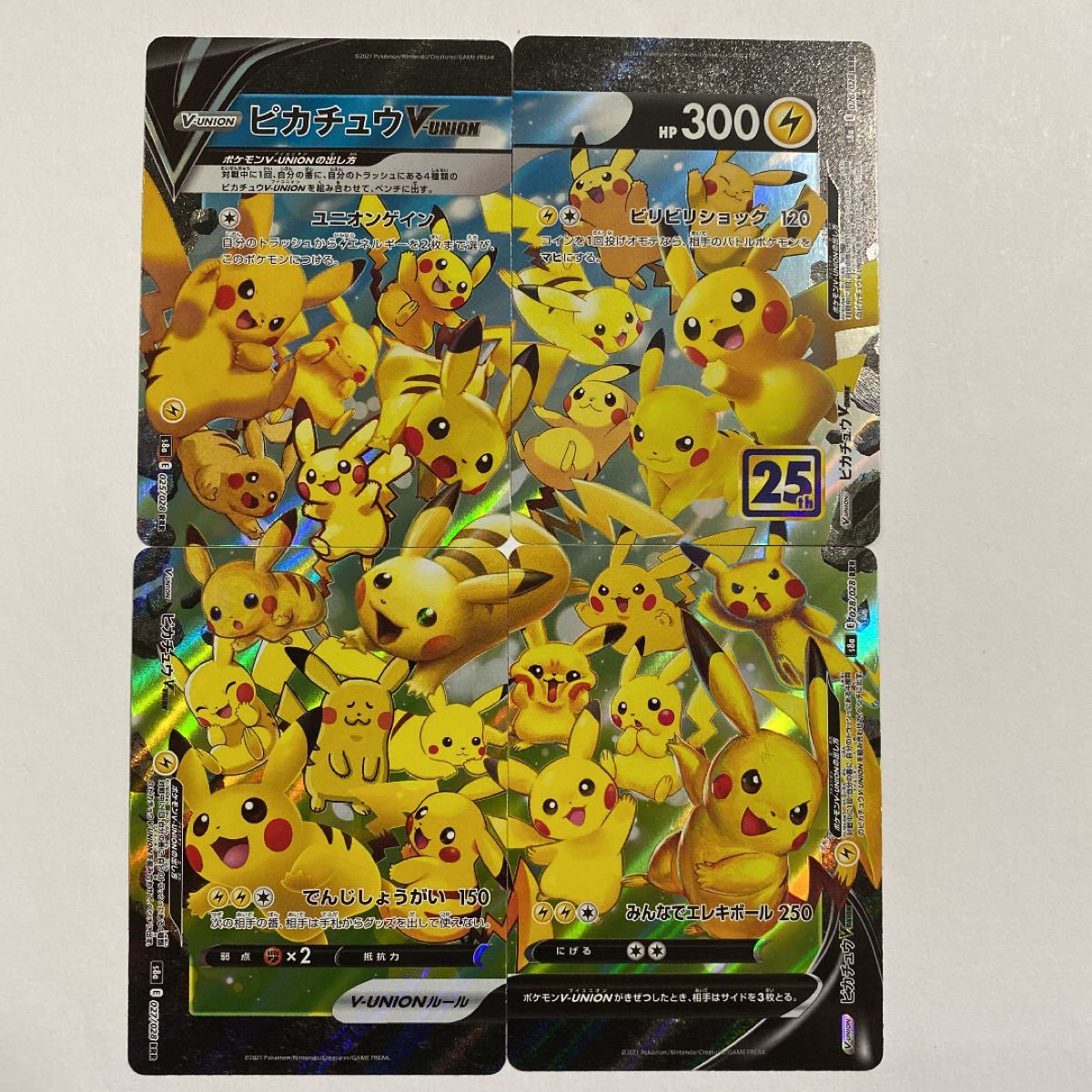 ポケモンカード ポケカ ポケモンカード25周年 ピカチュウVUNION ポケモンカード ポケカ ポケモンカード25周年 ピカチュウVUNION