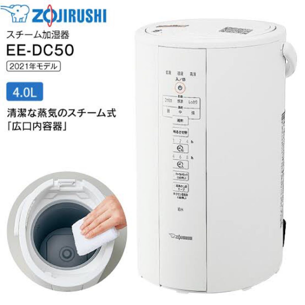 象印 スチーム式加湿器 ホワイト 4 0L EE-DC50-WA｜PayPayフリマ