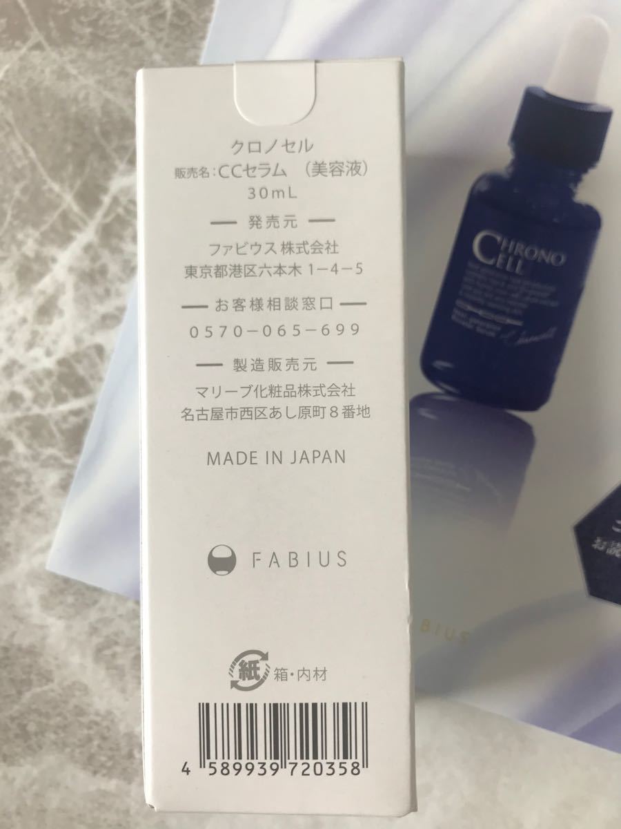 FABIUS クロノセル エイジレスステムブースター 土台美容液 30ml&