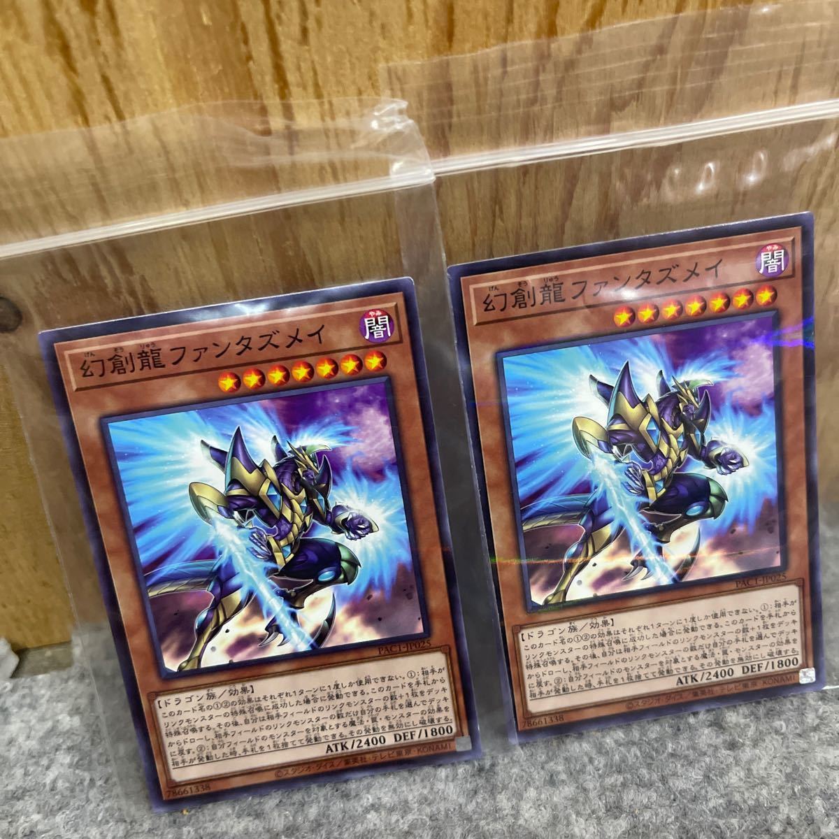 遊戯王　正規品　幻創龍(げんそうりゅう)ファンタズメイ2枚セット未使用オフィシャルカードゲームPAC1ーJP025