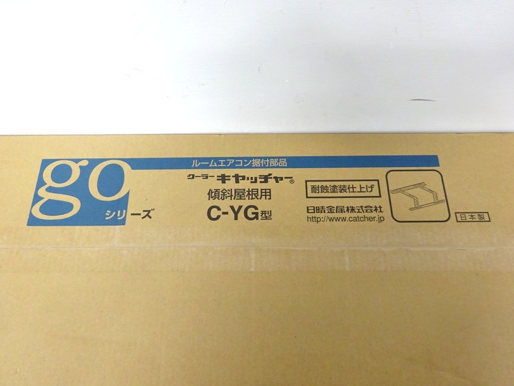 在庫僅少】 日晴金属 C-YG クーラーキャッチャー 季節・空調家電 在庫僅少】 日晴金属 C-YG クーラーキャッチャー 季節・空調家電