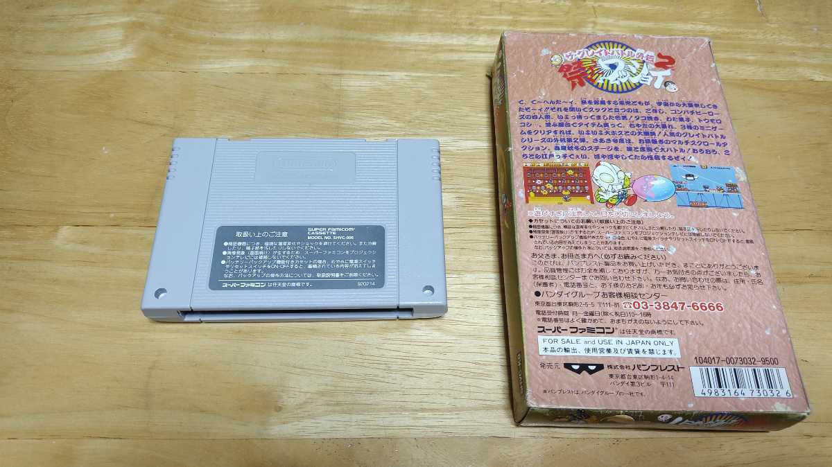 *SFC[ The * grate Battle out .2 festival .washoi] box attaching /BANPRESTO/ Super Famicom /ACT/ Compatible hero / retro game *
