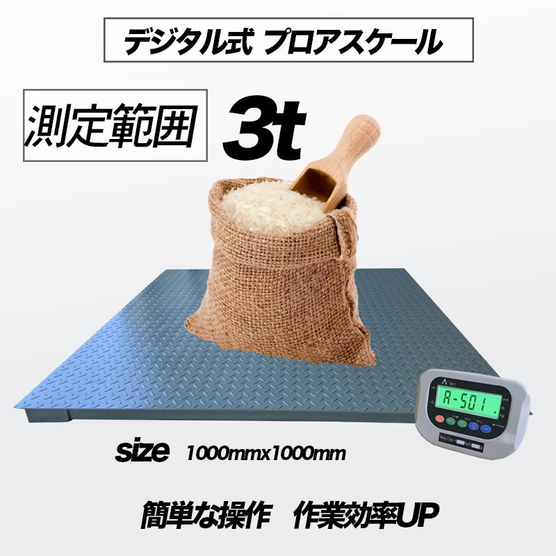 ○日本正規品○ バックライト付き【3tデジタルフロアスケール】 3t