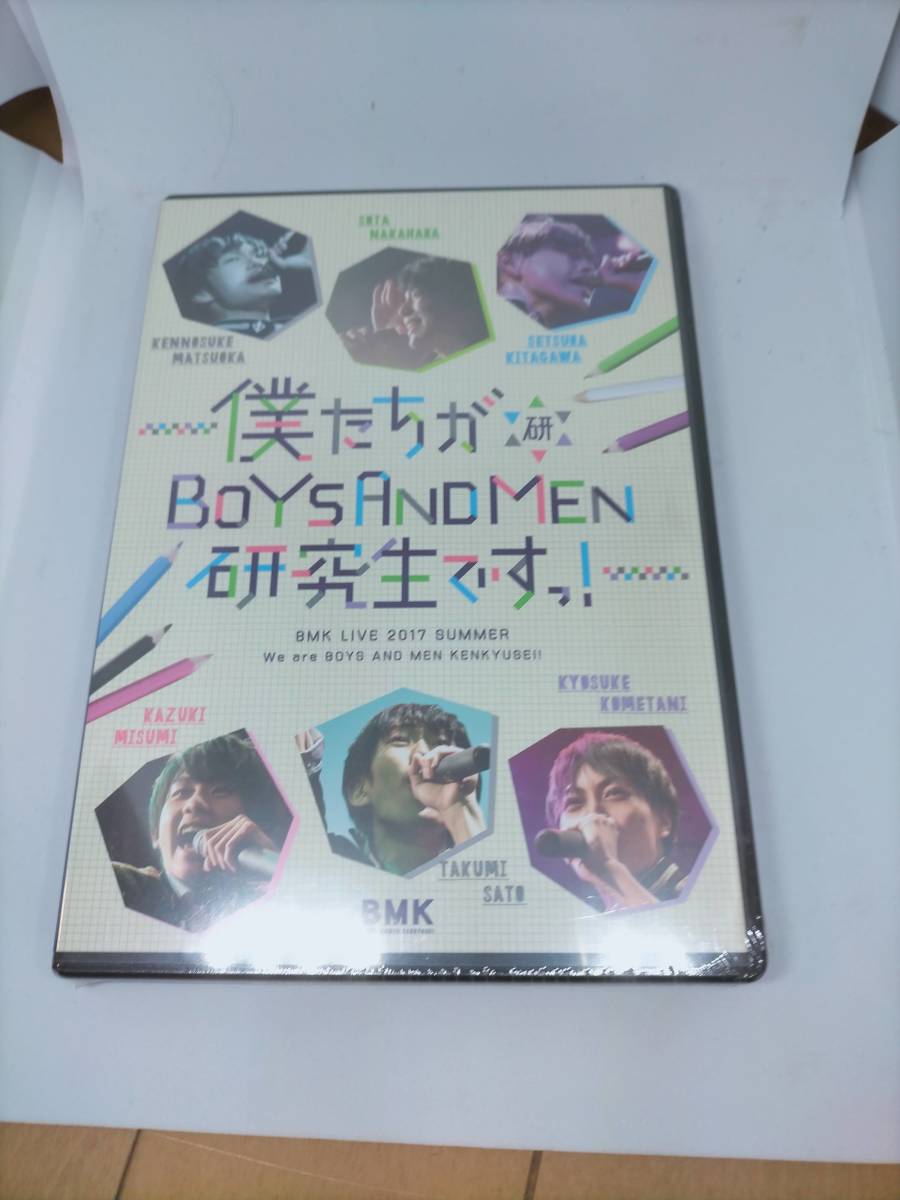 必見★「僕たちがBOYS AND MEN 研究生ですっ！」 （ボイメン） 未開封★お得_画像1