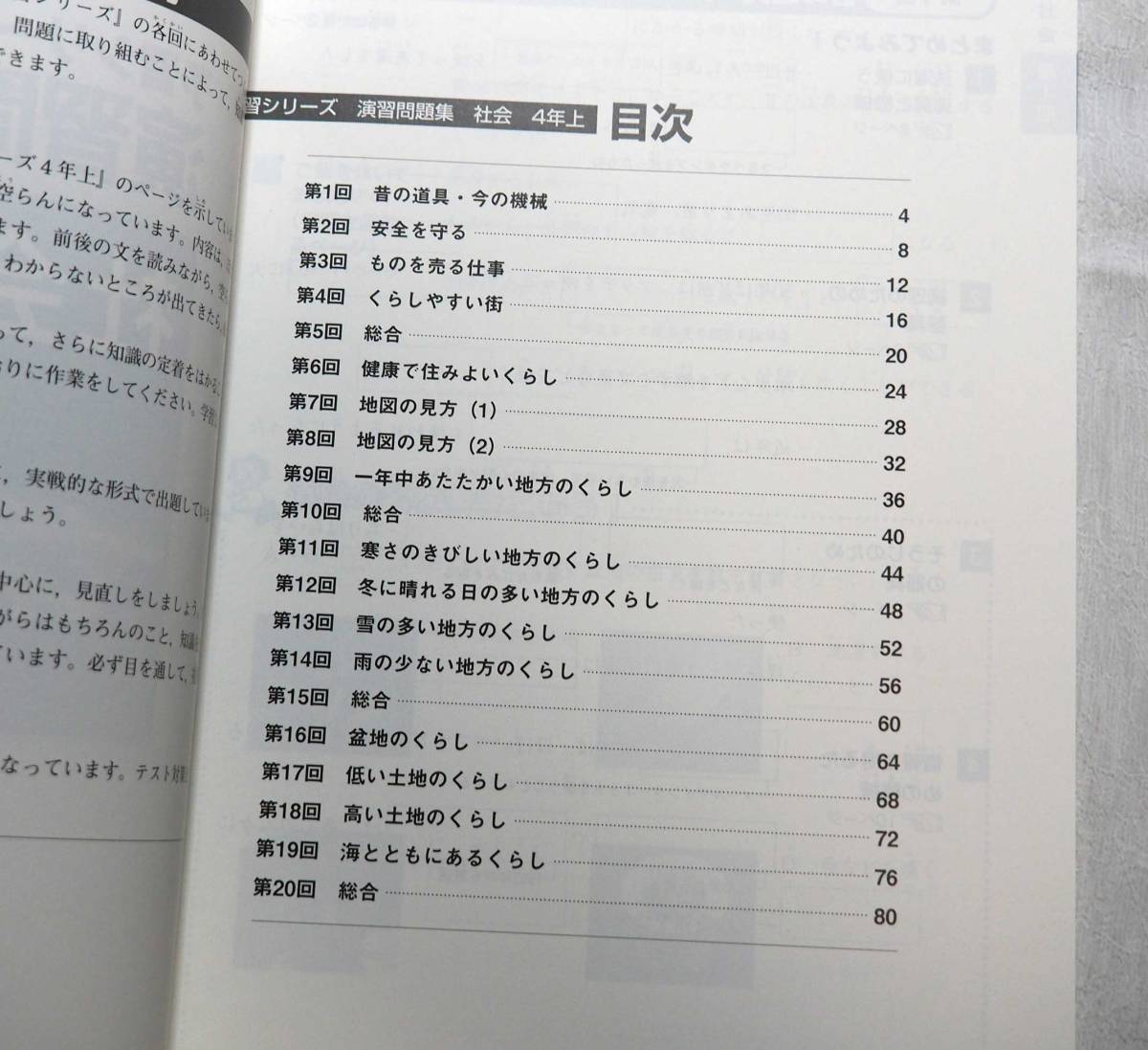 即決☆四谷大塚 予習シリーズ 演習問題集 社会 4年上/下 ４冊セット