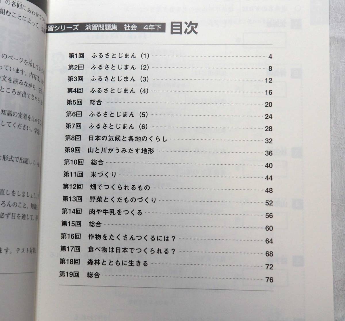 四谷大塚 予習シリーズ 4年 社会 上