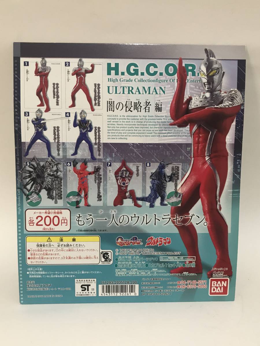 H.G.C.O.R.E.ウルトラマン 闇の侵略者編　HG　台紙　DP_画像1