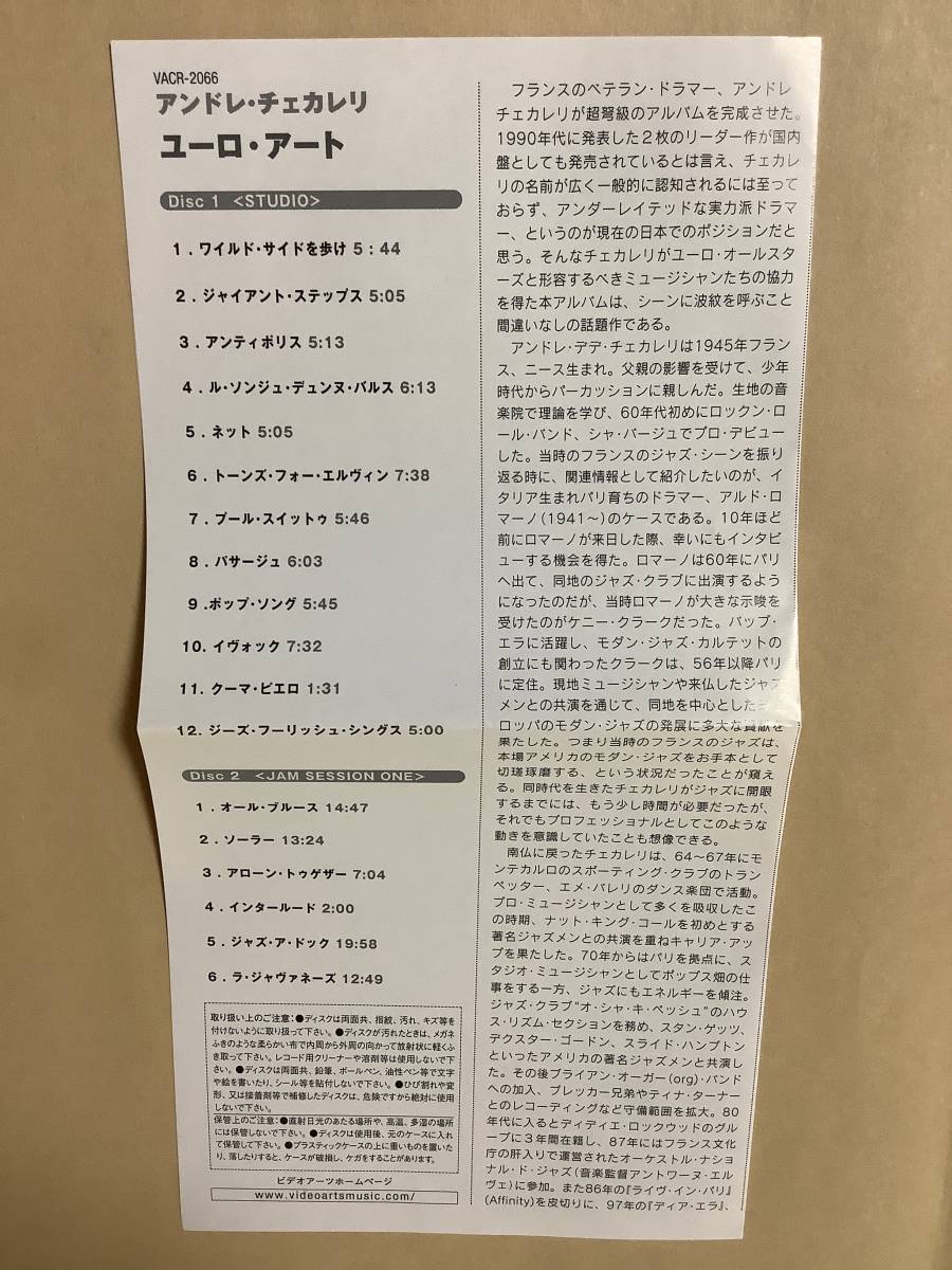 送料無料 アンドレ チェカレリ「ユーロ アート」2枚組CD スタジオ & ジャムセッション デジパック仕様 国内盤_画像3