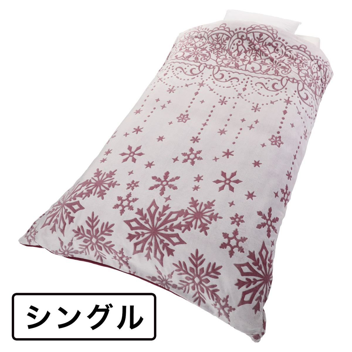 1290円 【超安い】 シングル 西川 毛布とカバーの1枚2役ぽかぽかマイクロファータッチ掛けカバー