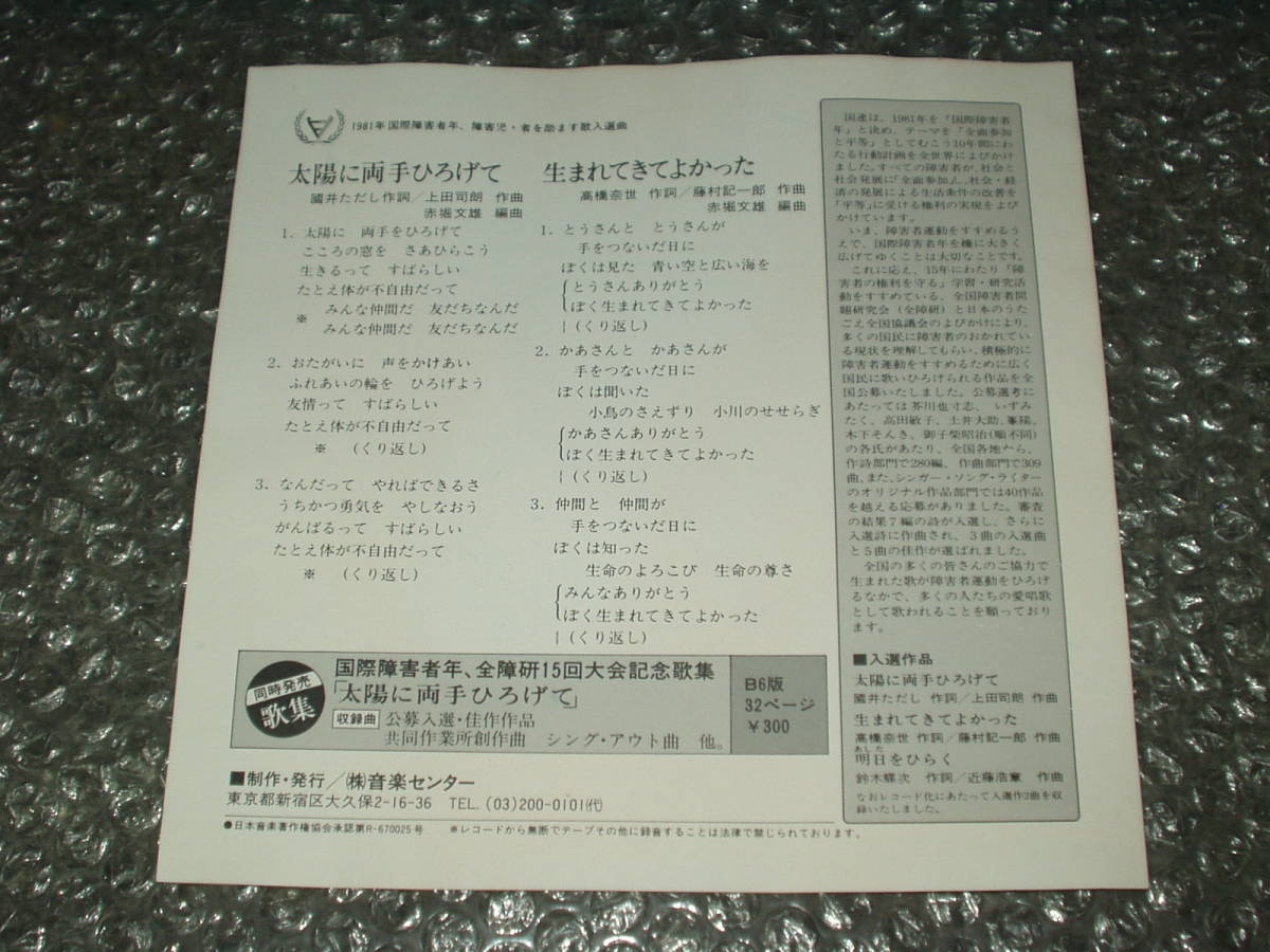 ７”★佐藤光政「太陽に両手ひろげて c/w 生まれてきてよかった」自主盤～和モノ/和ングラ本/喫茶ロック/訳ありモノ_画像2