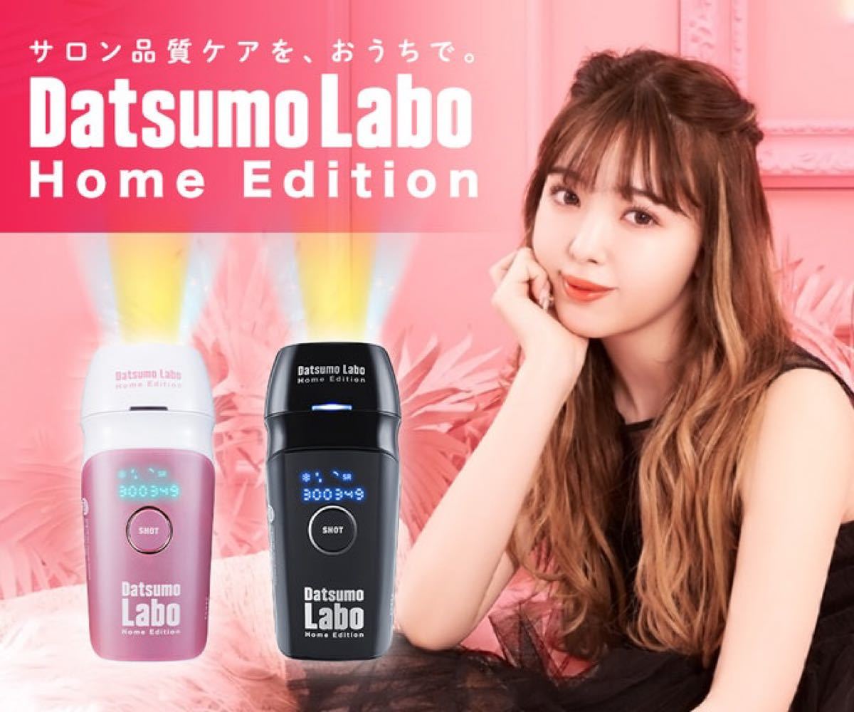 超安い】 脱毛ラボ ホームエディション 5点セット 脱毛ラボホーム