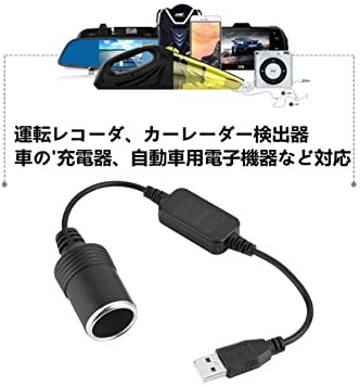 1個入り USBポート 12V車用のシガレットライターソケット メス変換アダプタコード usb シガーソケット 変換 車載充電器_画像4