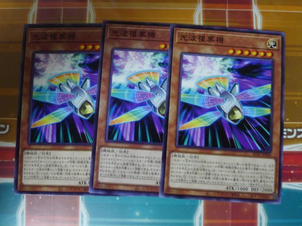 遊戯王　光波複葉機 　ノーマル 　3枚セット　プレイ用　R031001　_画像1