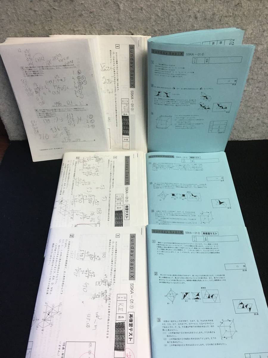 ☆サピックス 6年 算数 SS特訓 開成対策プリント 全揃い 復習テスト 再