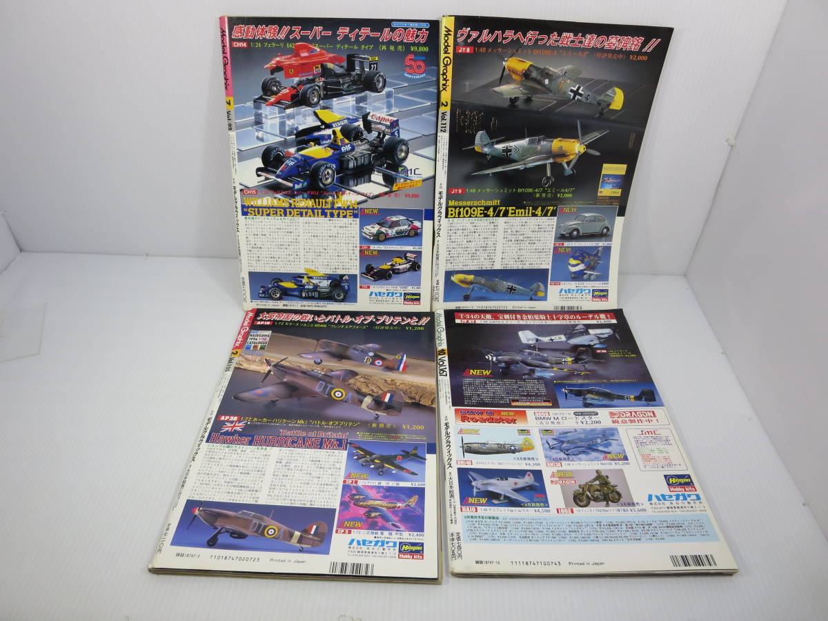 月刊モデルグラフィックス　【1990年代 不揃い4冊セット】　紅の豚　F-4C/DファントムⅡ　管理番号0110_画像2