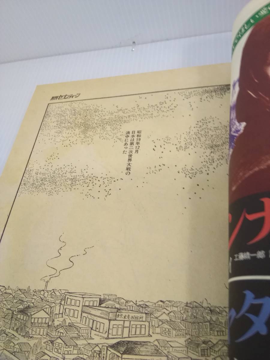 月刊セブンティーン　1978年2月号　花岡佐江子　西谷祥子　青池保子　大島弓子　管理番号0110_画像7