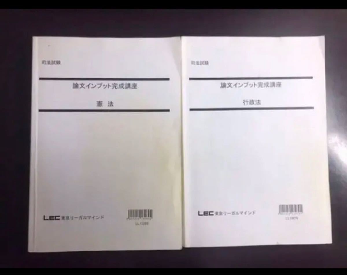 LEC東京リーガルマインド【論文インプット講座】憲法 - library