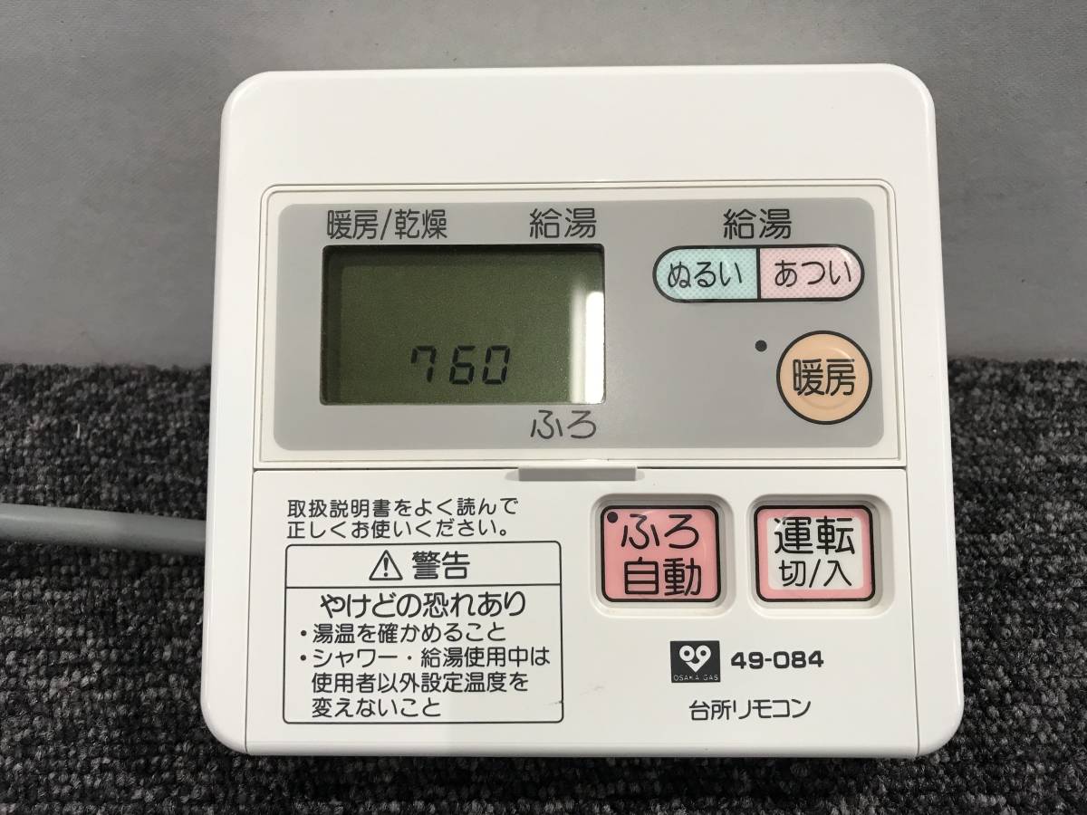 高価値セリー 【送料無料】M-4◆給湯器用リモコン 給湯機用リモコン 松下製 49-084(台所用)大阪ガス 給湯設備 高価値セリー 【送料無料】M-4◆給湯器用リモコン 給湯機用リモコン 松下製 49-084(台所用)大阪ガス 給湯設備
