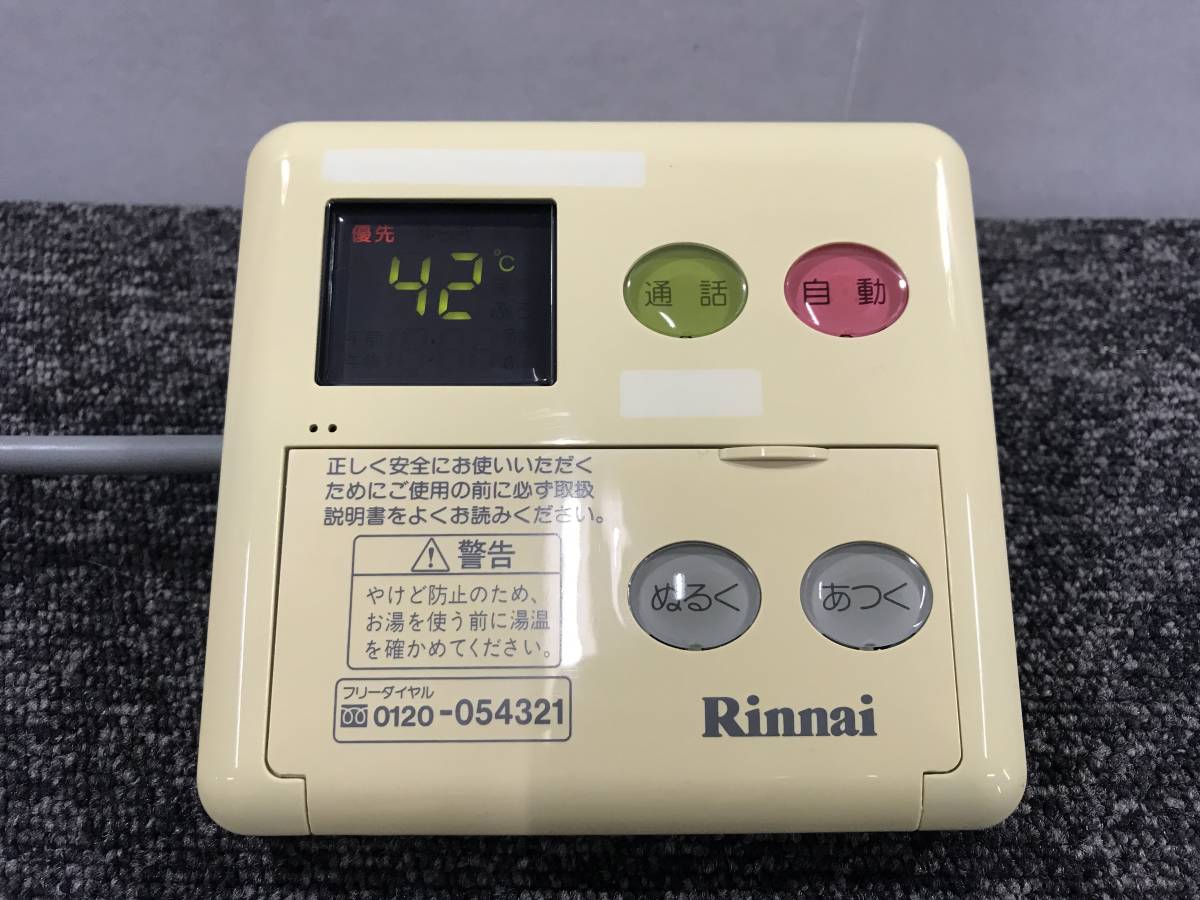 【送料無料】R-2●美品◆リサイクル◆給湯器用リモコン SC-60VC Rinnnai リンナイ製 給湯機用リモコン 増設リモコン 通話機能 簡易動作確認