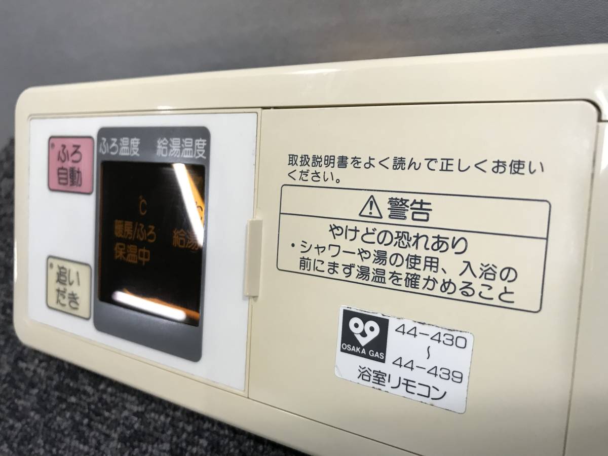 新しいスタイル 【送料無料】R-12 美品 リサイクル 給湯器用リモコン（浴室リモコン）44-430～44-439 給湯機用リモコン 松下製