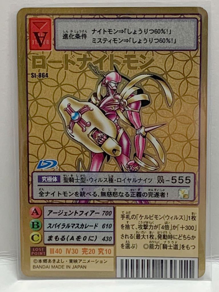 Yahoo!オークション - St-864 ロードナイトモン 旧デジモン Yahoo!オークション - St-864 ロードナイトモン 旧デジモン
