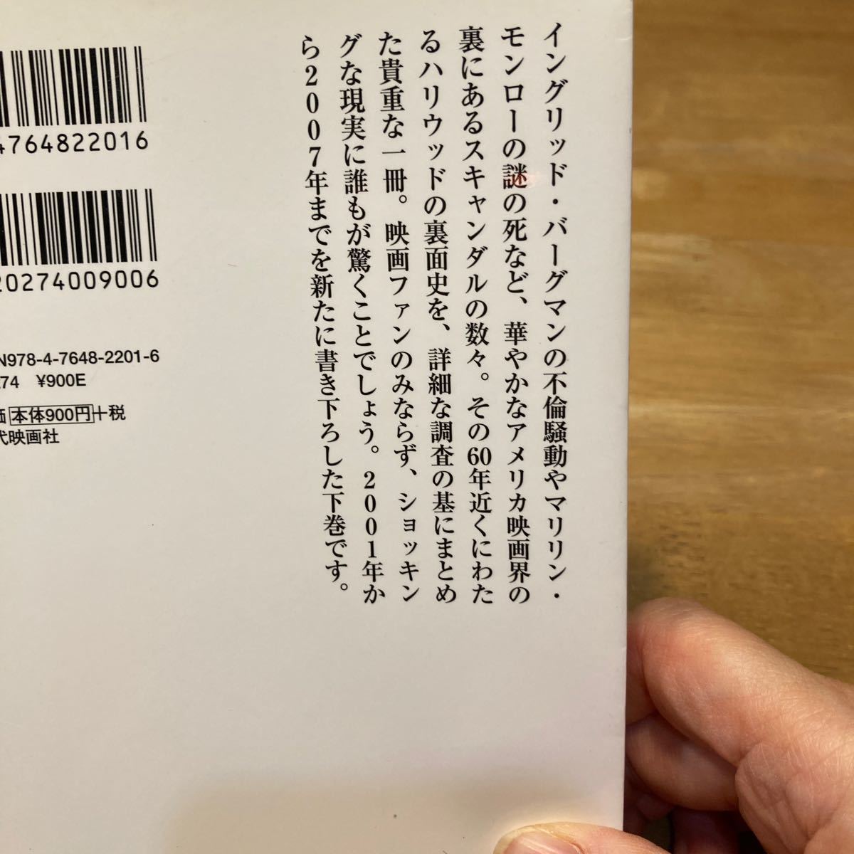 その時、ハリウッドスターに何が起こったのか？ (上)・下)アメリカ映画界の光と影 ＳＣＲＥＥＮ新書／筈見有弘，渡辺祥子 【著】