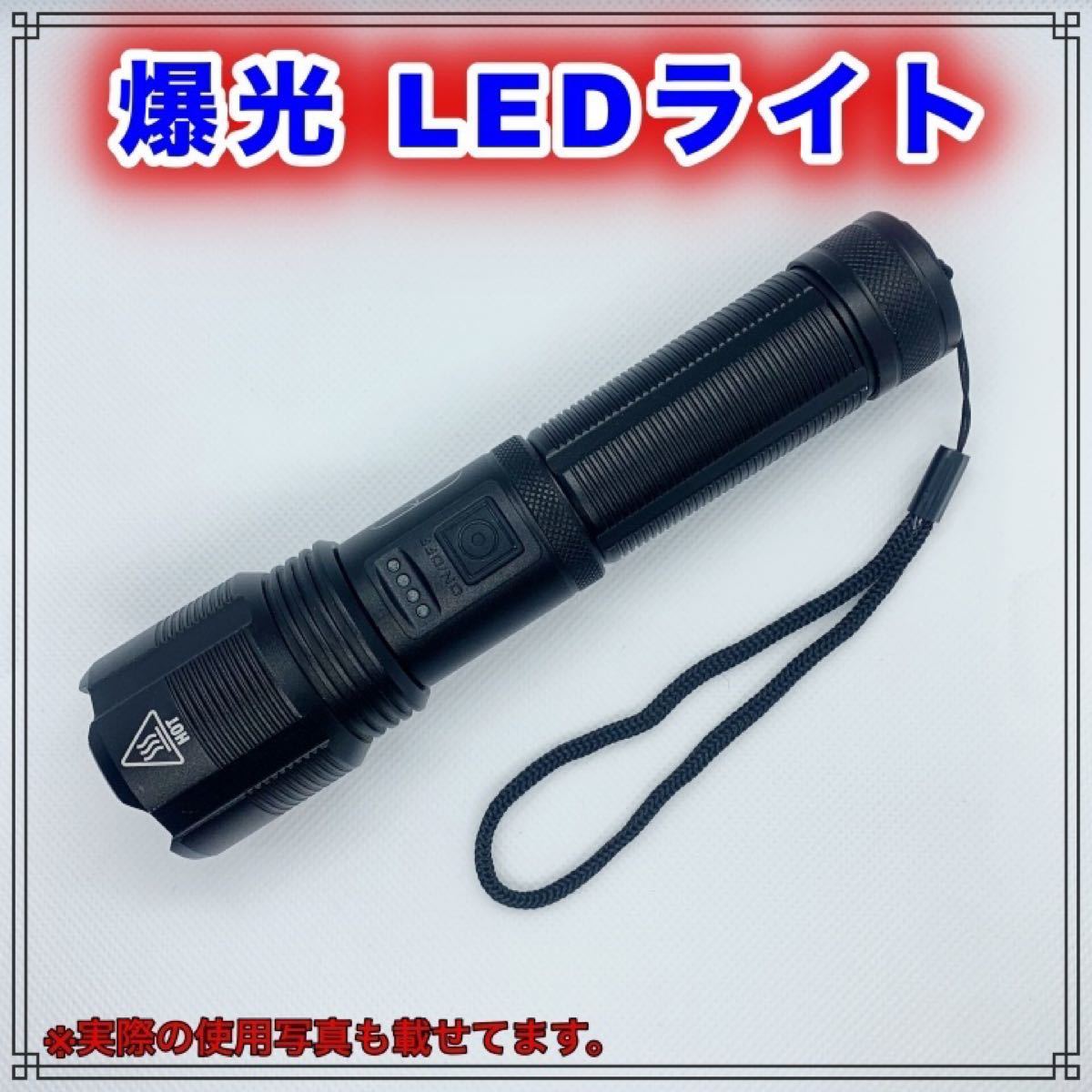 懐中電灯LED 強力 軍用 超高輝度 フラッシュライト【未使用品】即購入OK！
