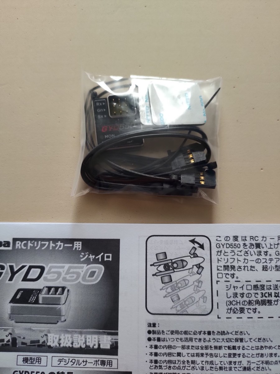 新品 フタバGYD550 ドリフト専用ジャイロ z1SA