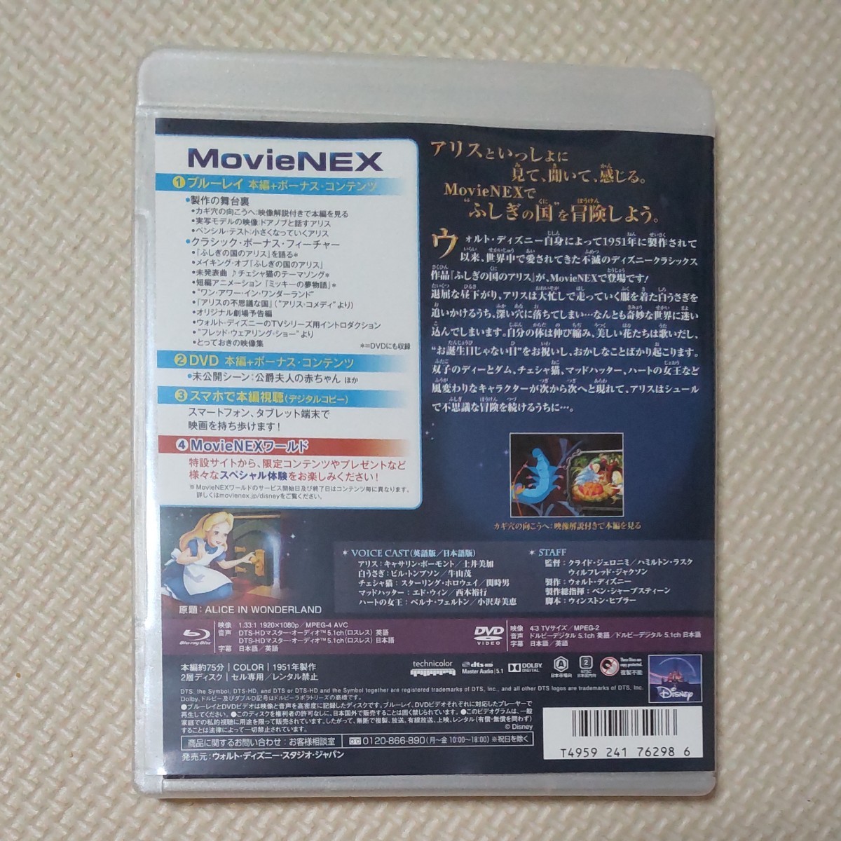 ふしぎの国のアリス MovieNEX   ブルーレイ+ 純正ケース 