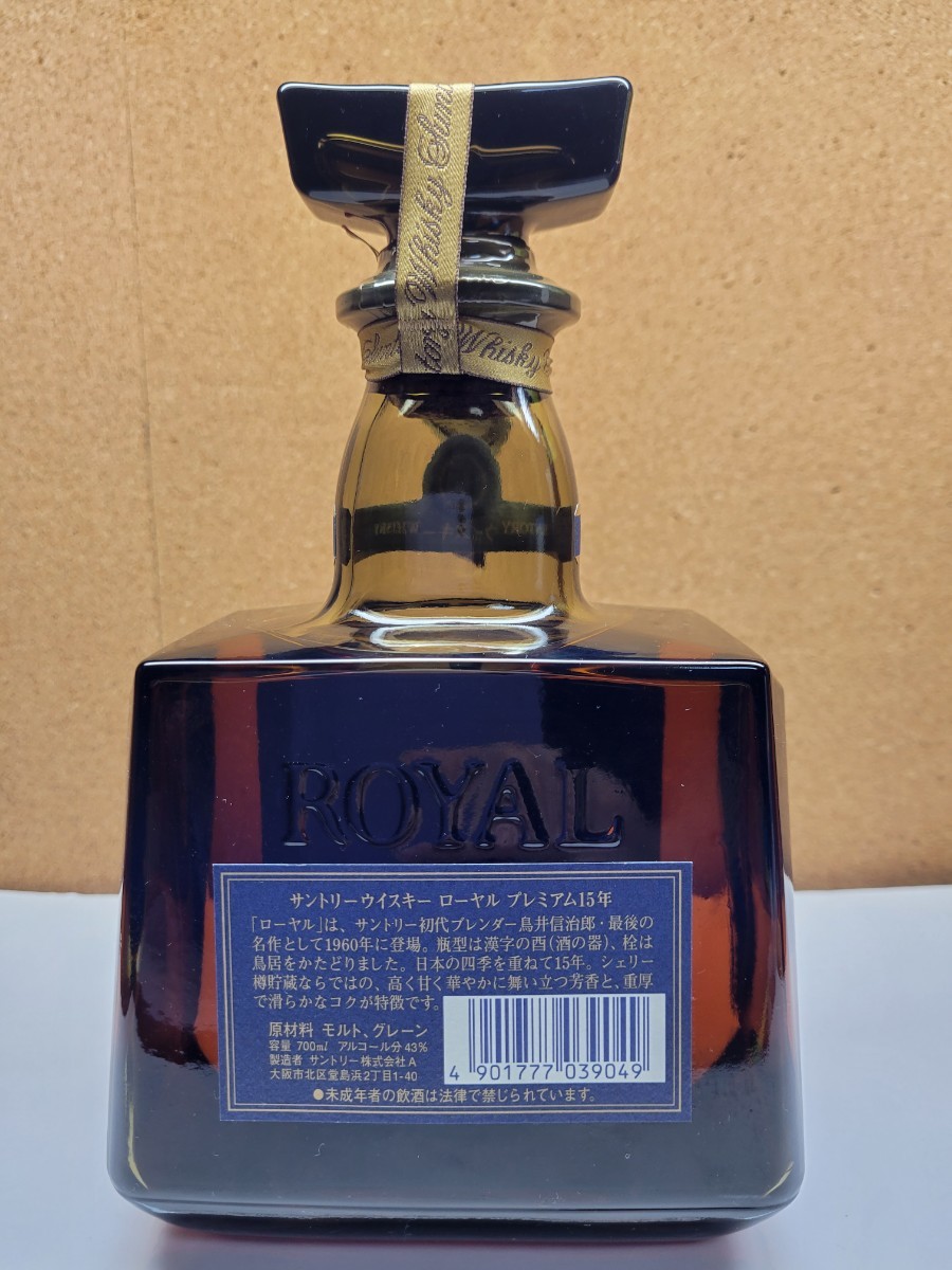 SUNTORY ROYAL サントリー ローヤル15年 古酒  WHISKY ROYAL aged 15 years