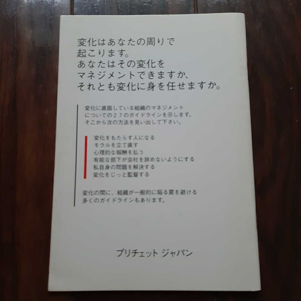 ビジネスアズアンユージュアル 変化に着目している時のビジネス ブライスプリチェット　ロンポンド プリチェットジャパン_画像2