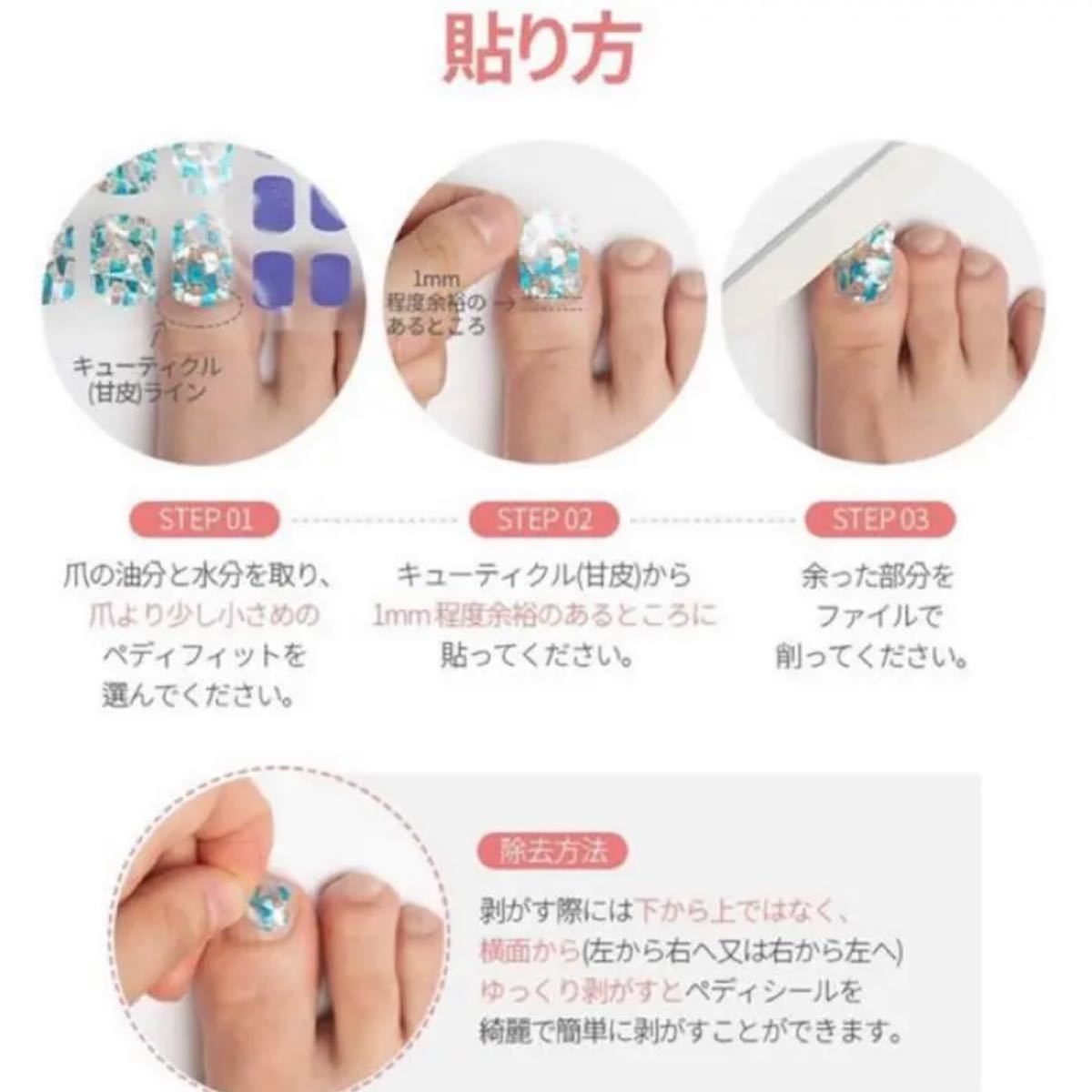 ネイルシール　ネイル　フットネイル　シール　ジェル 美容　パーツ　トップコート　ネール　nail ペディキュア　お洒落　サンダル