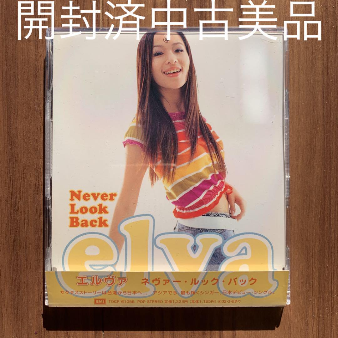 Elva Hsiao 蕭亞軒 エルヴァ Never look back 国内盤シングル 開封済中古品