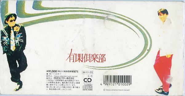 有閑倶楽部 愛が崩れるとき 素直になれずに 8㎝CD 中古_画像2