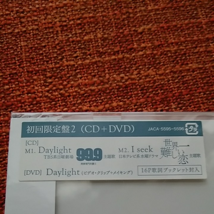 まっこ様専用嵐◆Daylight/I seek/ (初回限定盤2) (CD+DVD付)新品未開封+嵐◆Sakura【初回限定盤】