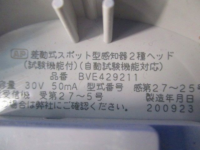 驚きの安さ 差動式スポット型感知器2種 80個(ベース無)激安特価!! - 防災関連グッズ - zir.clinic 驚きの安さ 差動式スポット型感知器2種 80個(ベース無)激安特価!! - 防災関連グッズ - zir.clinic
