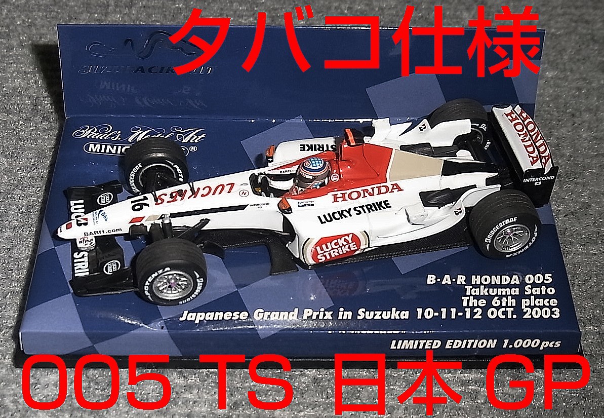 タバコ仕様 鈴鹿別注 1/43 BAR ホンダ 005 佐藤琢磨 日本GP 2003 6th 青箱 HONDA