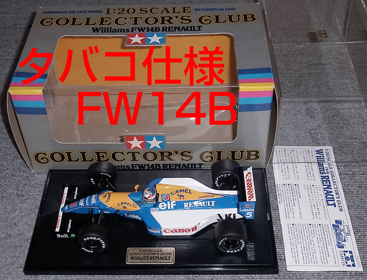 送料込 タバコ仕様 タミヤ 1/20 ウイリアムズ ルノー FW14B マンセル