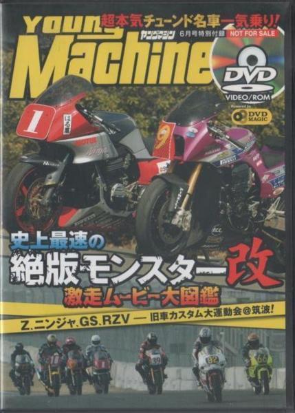 ★DVD 史上最速の絶版モンスター改 Z/NINJA/GS/RZV 旧車カスタム大運動会@筑波!/GS1200SS大鶴義丹 友情出演_画像1