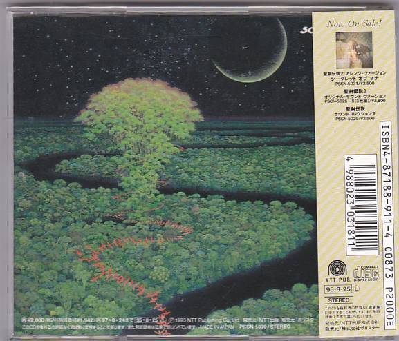 ★CD 聖剣伝説2/Secret of Mana オリジナル・サウンド・ヴァージョン/サントラ_画像2