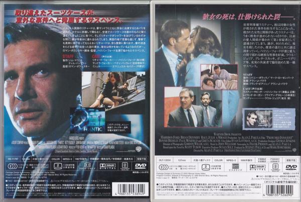 ★DVD フランティック + 推定無罪 *ハリソン・フォード出演サスペンス映画 2本セット/日本語吹替収録_画像2