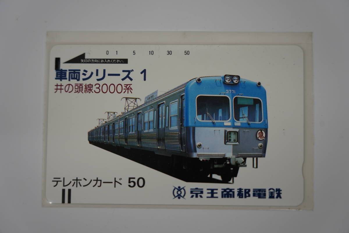 ★京王線・テレホンカード【車両シリーズ１京王線3000系】京王帝都電鉄★5_画像1