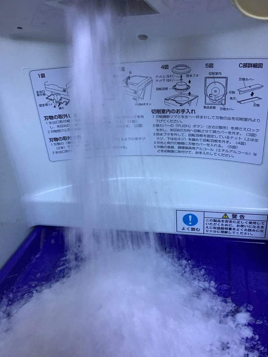 【送料無料】初雪　HC-S32A　中部コーポレーション　キューブ　アイススライサー　氷削機　【綺麗】_画像4