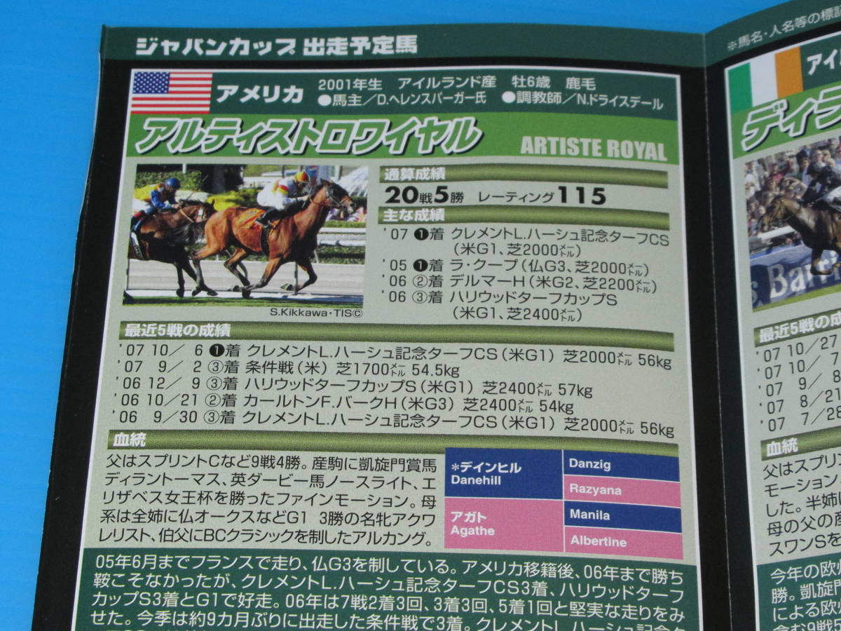 匿名送料無料 ★2007 第27回 ジャパンカップ GⅠアドマイヤムーン 優勝 ☆想い出馬券ホルダー＆記念入場券＆出走馬プロフィール ★☆即決！_画像5